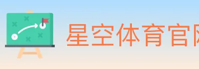 星空体育官网 logo
